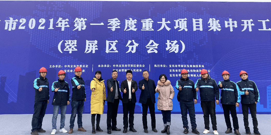 2021开门红，J9国际站登录（宜宾）供应链整合中心项目正式开工