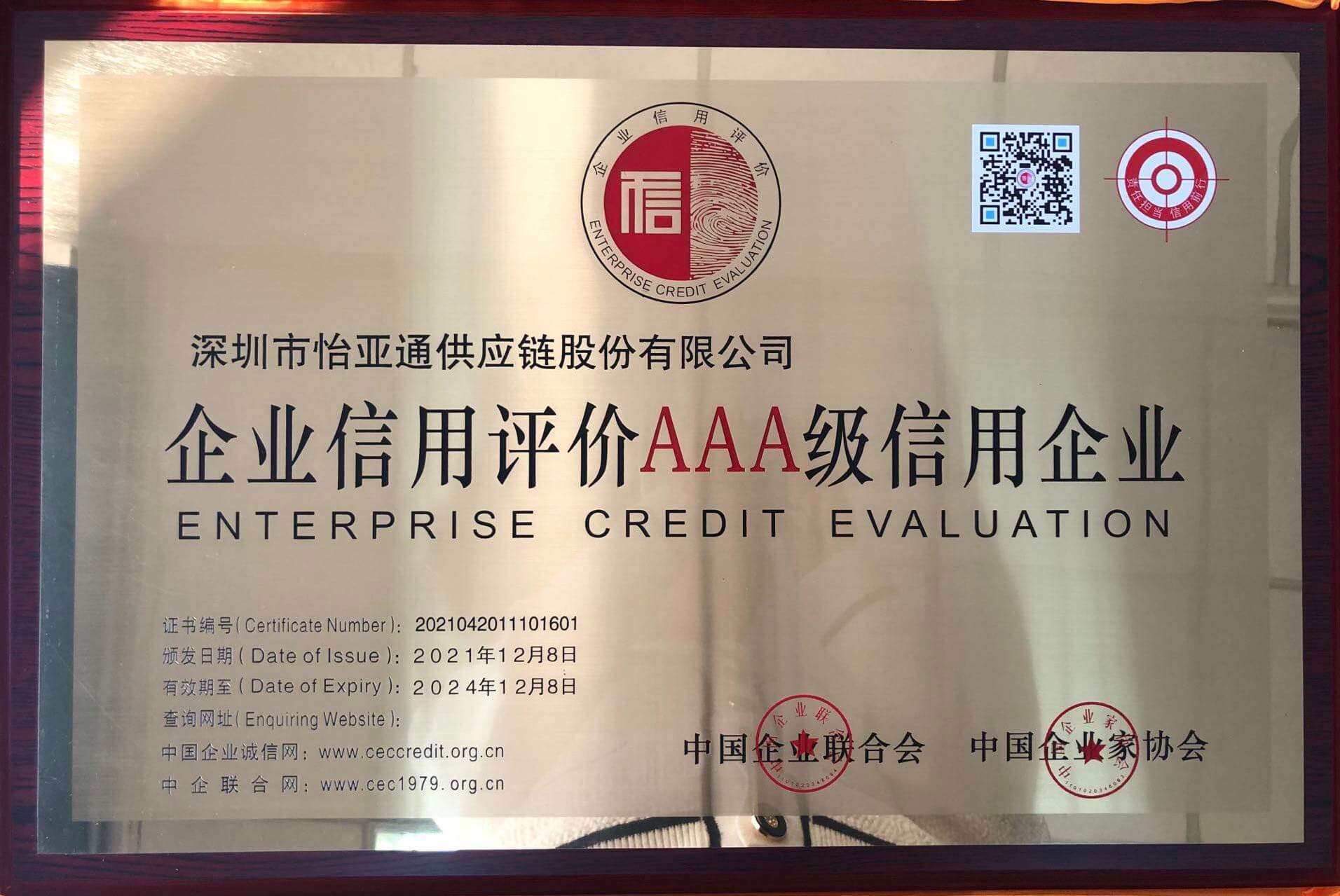 喜报｜J9国际站登录通过AAAAA物流企业（国家最高级）认证复核