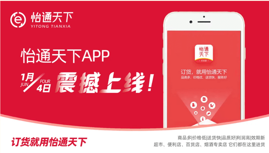 赋能数字化转型，怡通天下APP正式上线！