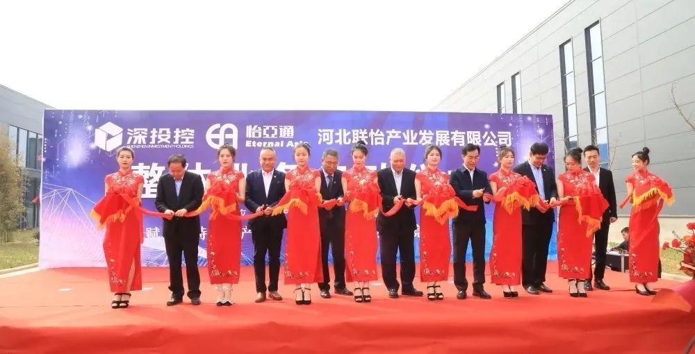 着力推动清河县特色产业发展，河北联怡公司整体业务启动仪式举行