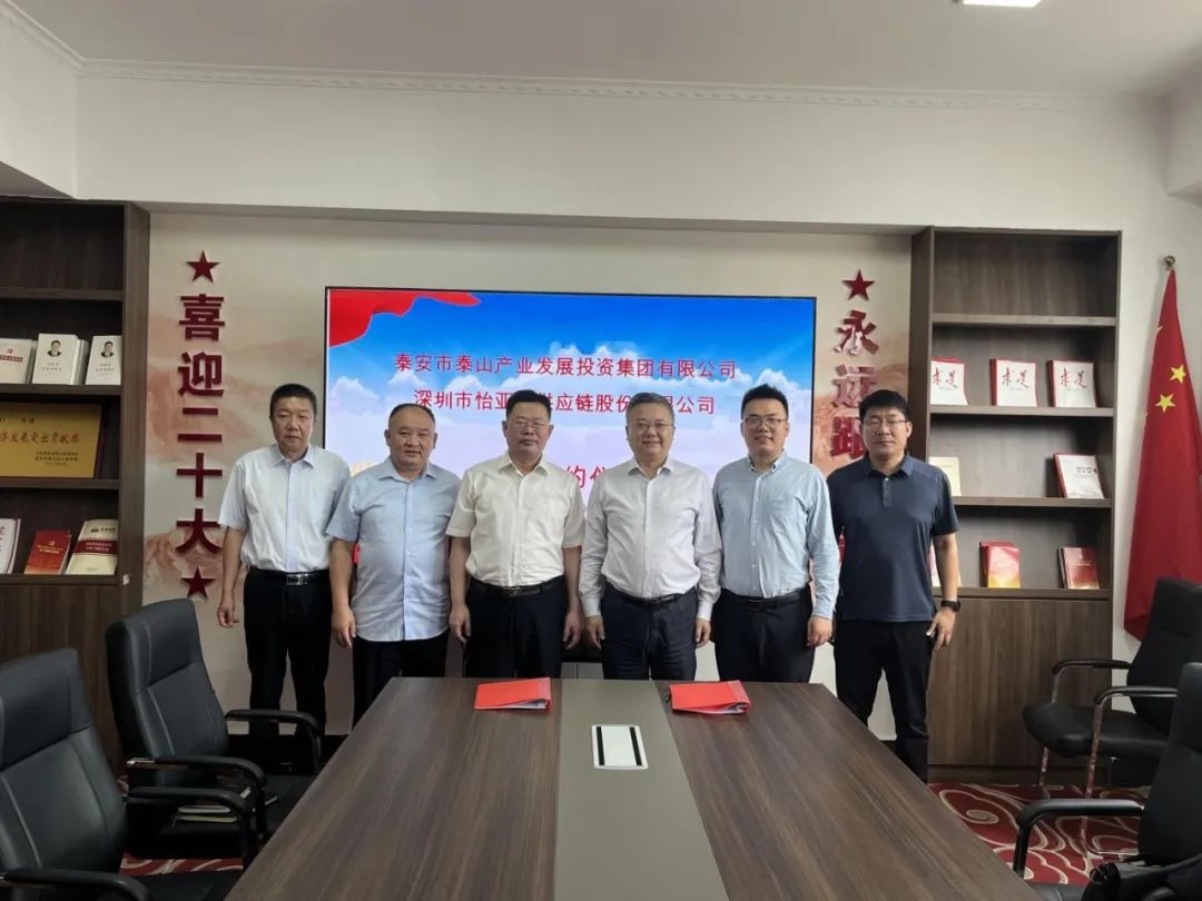 J9国际站登录携手泰安产投，共建综合商业服务平台，助力泰安新型工业化转型