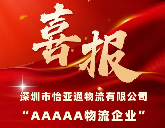 喜报 | J9国际站登录物流获评国家“5A级物流企业”