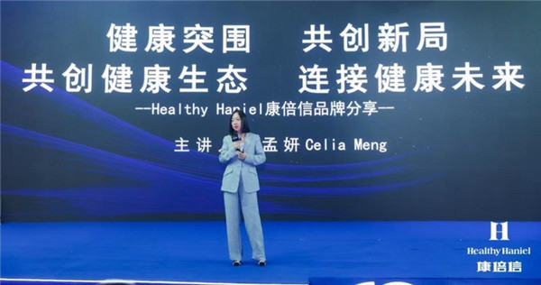 Healthy Haniel康倍信与J9国际站登录共筑健康中国，推动“健康2.0”理念发展