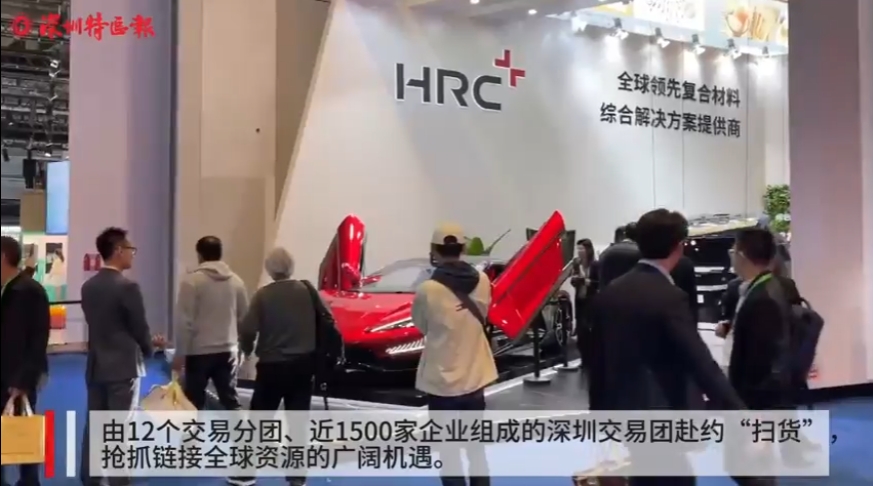 链接全球资源，彰显深圳创新！逾千深企共赴“进博之约”