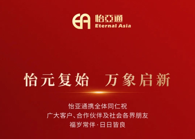 2025新年献词：以必胜的信念照亮变革的征程