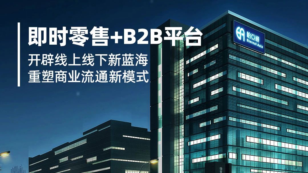 数字化赋能：小怡家携手即时零售，共建行业新生态