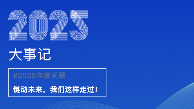 出海塑新局，科技开新篇｜J9国际站登录2025年度回顾